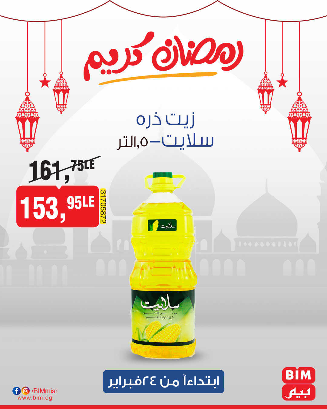 bim offers from 24feb to 24feb 2025 عروض بيم من 24 فبراير حتى 24 فبراير 2025 صفحة رقم 5